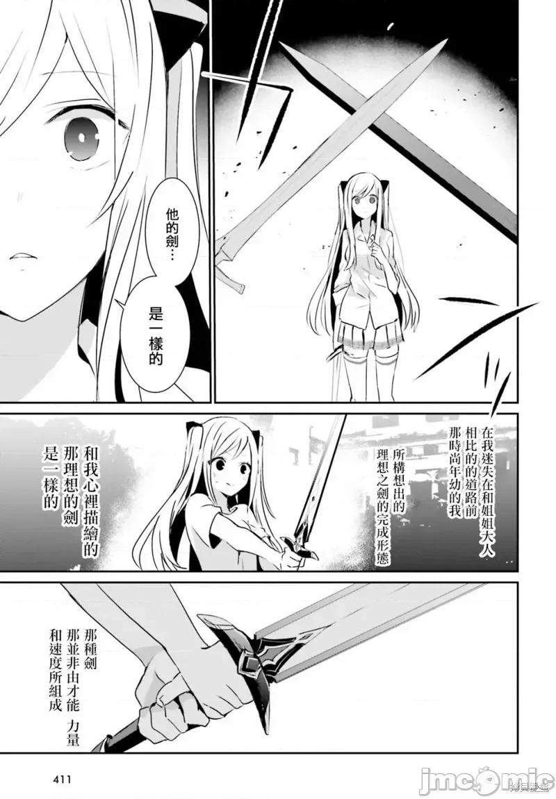 想要成为影之实力者 想要成为影之实力者第06话.zip 第18页