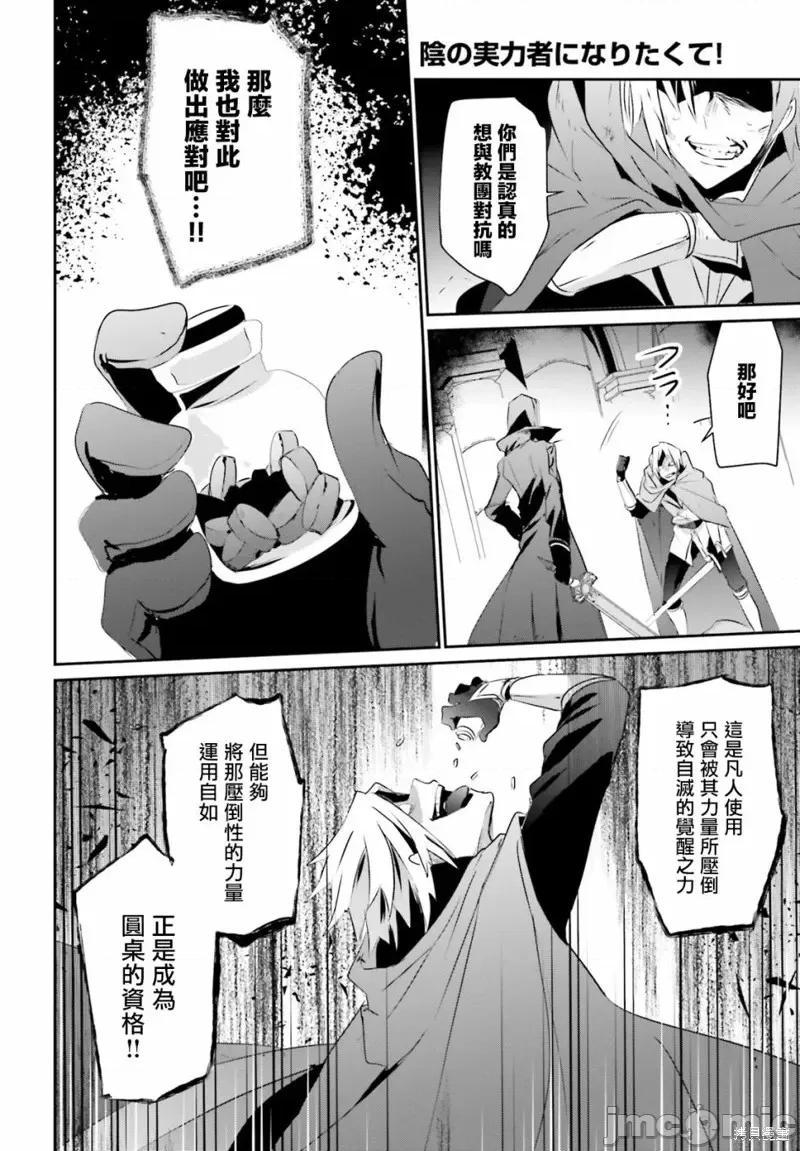 想要成为影之实力者 想要成为影之实力者第06话.zip 第21页