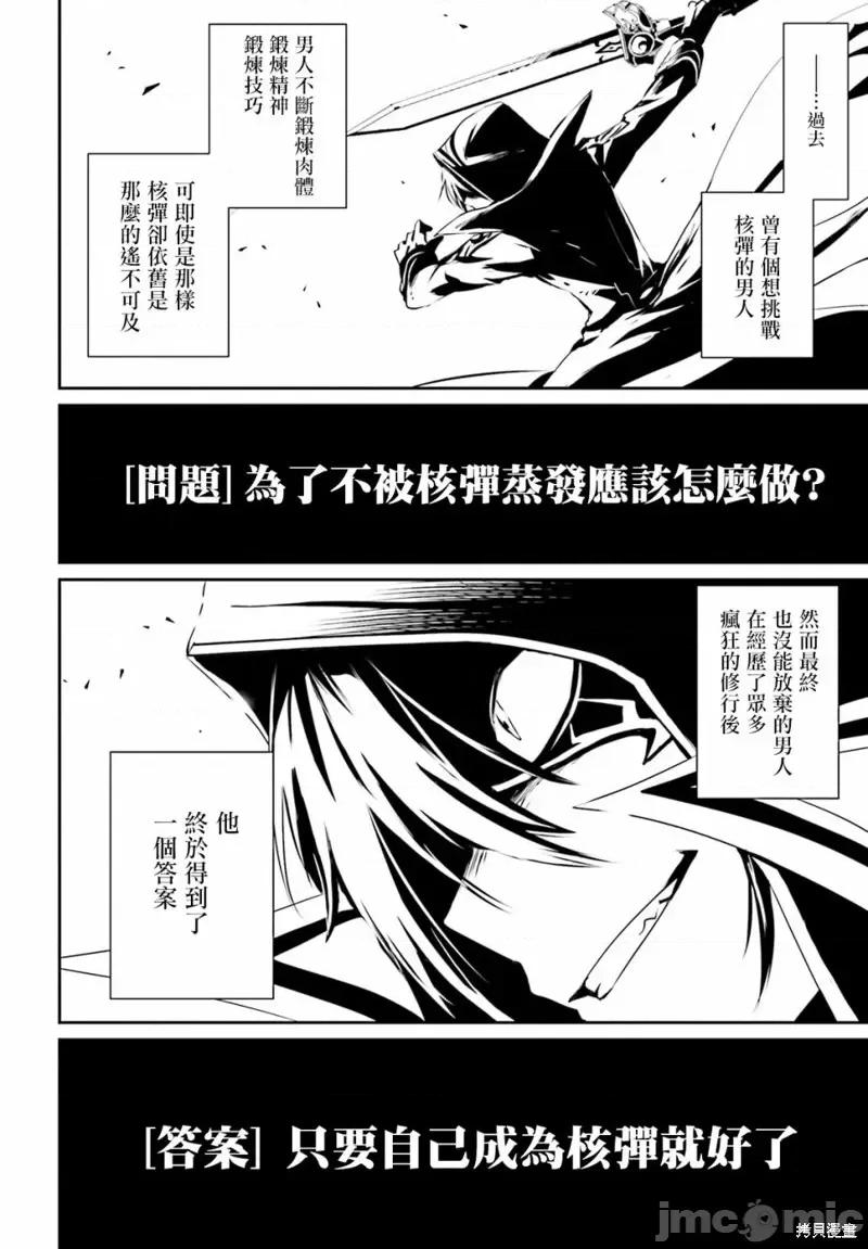 想要成为影之实力者 想要成为影之实力者第06话.zip 第28页