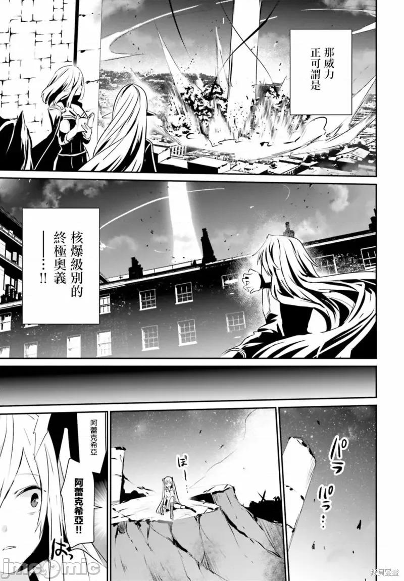 想要成为影之实力者 想要成为影之实力者第06话.zip 第29页