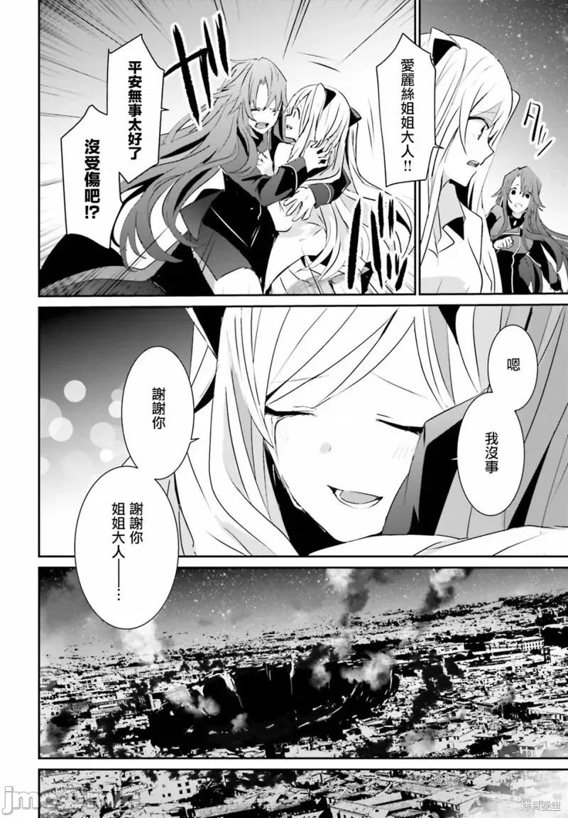 想要成为影之实力者 想要成为影之实力者第06话.zip 第30页