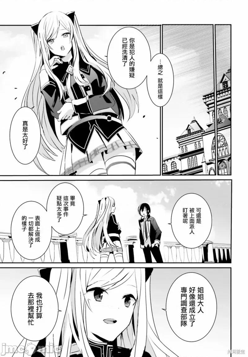 想要成为影之实力者 想要成为影之实力者第06话.zip 第31页