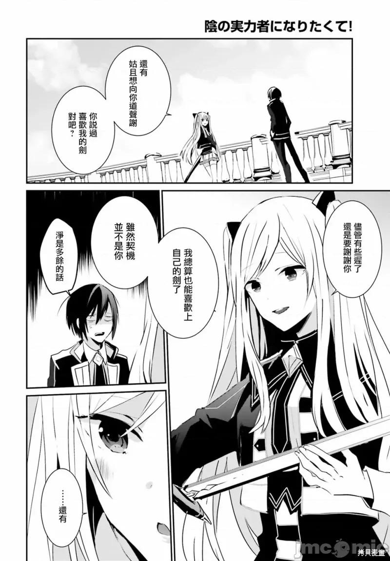 想要成为影之实力者 想要成为影之实力者第06话.zip 第32页