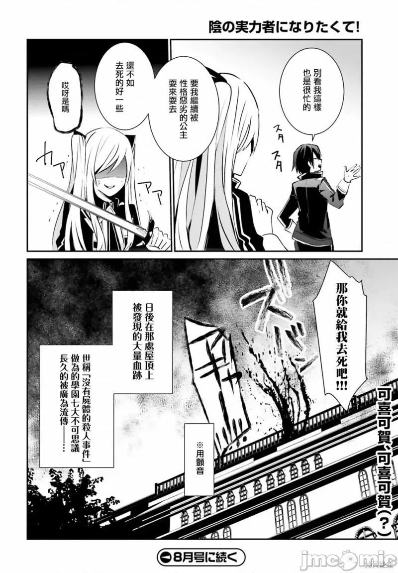 想要成为影之实力者 想要成为影之实力者第06话.zip 第34页