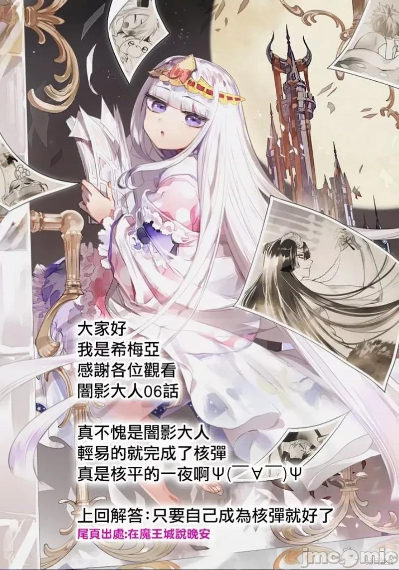想要成为影之实力者 想要成为影之实力者第06话.zip 第35页