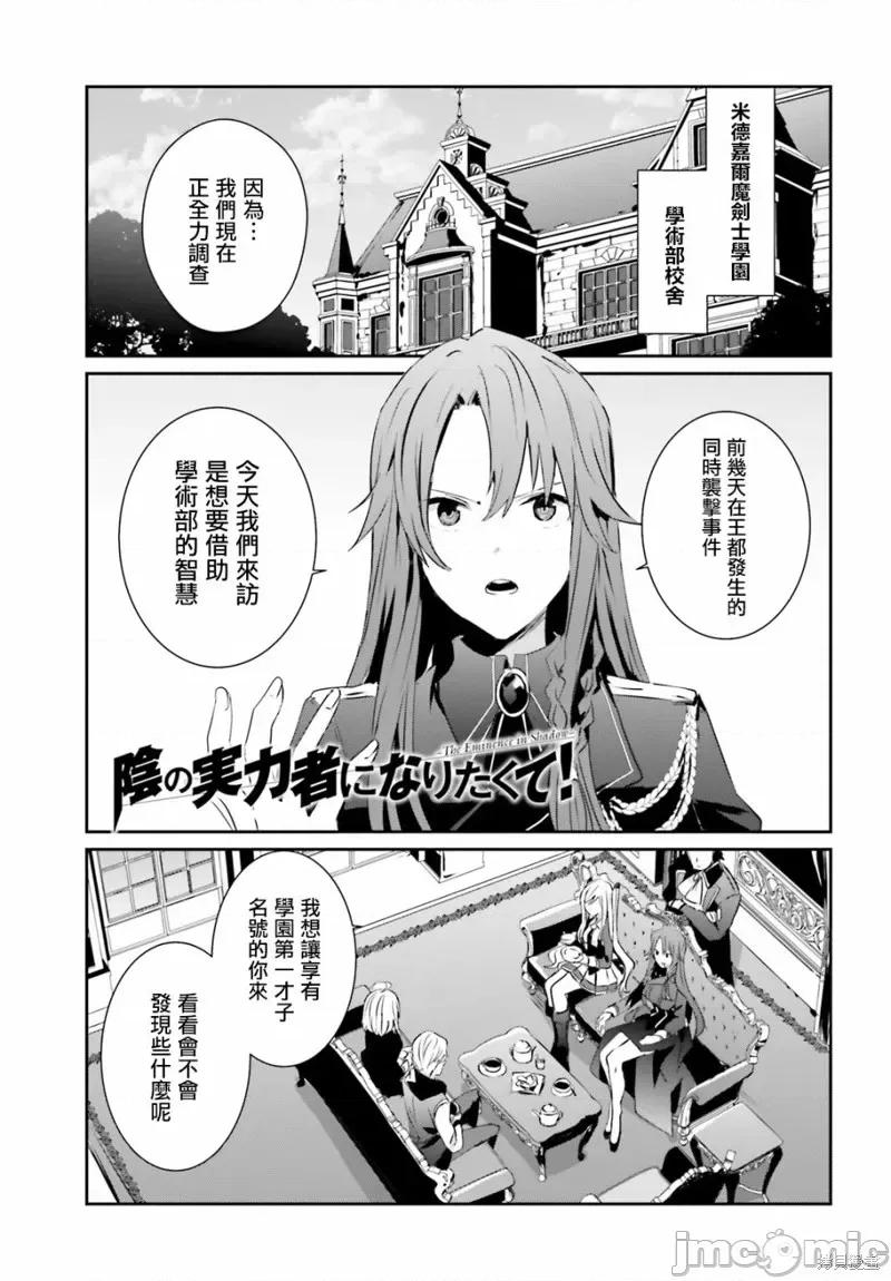 想要成为影之实力者 想要成为影之实力者第07话.zip 第1页