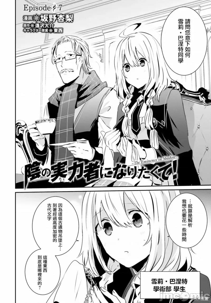 想要成为影之实力者 想要成为影之实力者第07话.zip 第2页