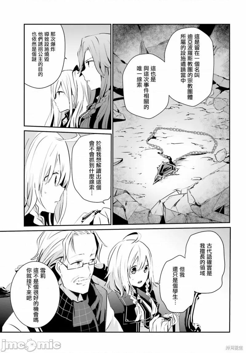 想要成为影之实力者 想要成为影之实力者第07话.zip 第3页
