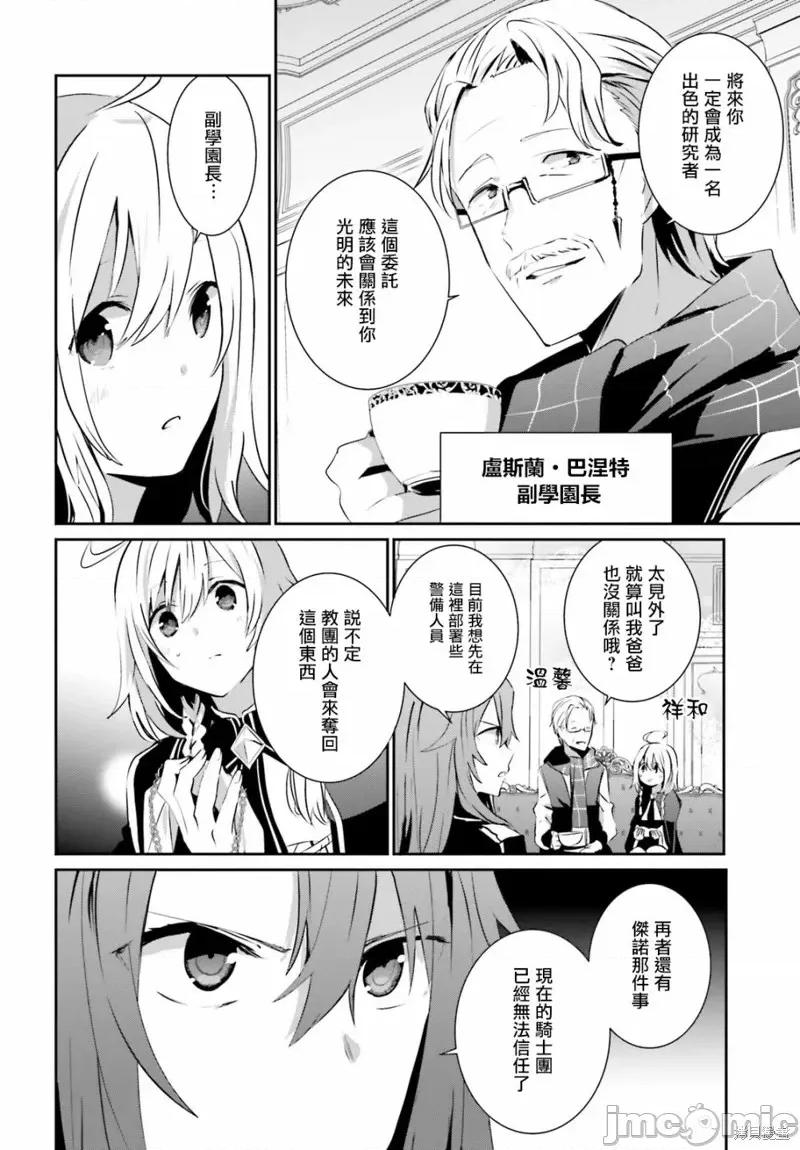 想要成为影之实力者 想要成为影之实力者第07话.zip 第4页