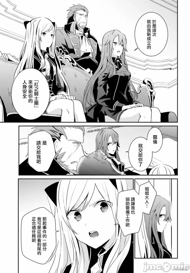 想要成为影之实力者 想要成为影之实力者第07话.zip 第5页