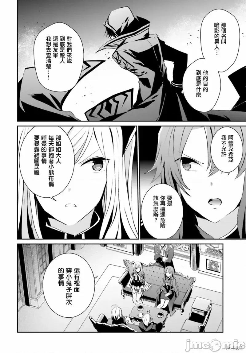 想要成为影之实力者 想要成为影之实力者第07话.zip 第6页