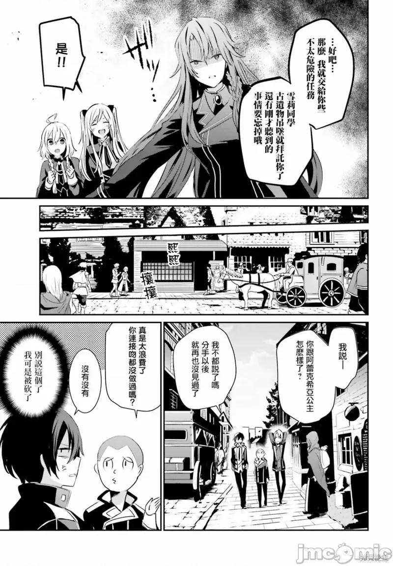 想要成为影之实力者 想要成为影之实力者第07话.zip 第7页