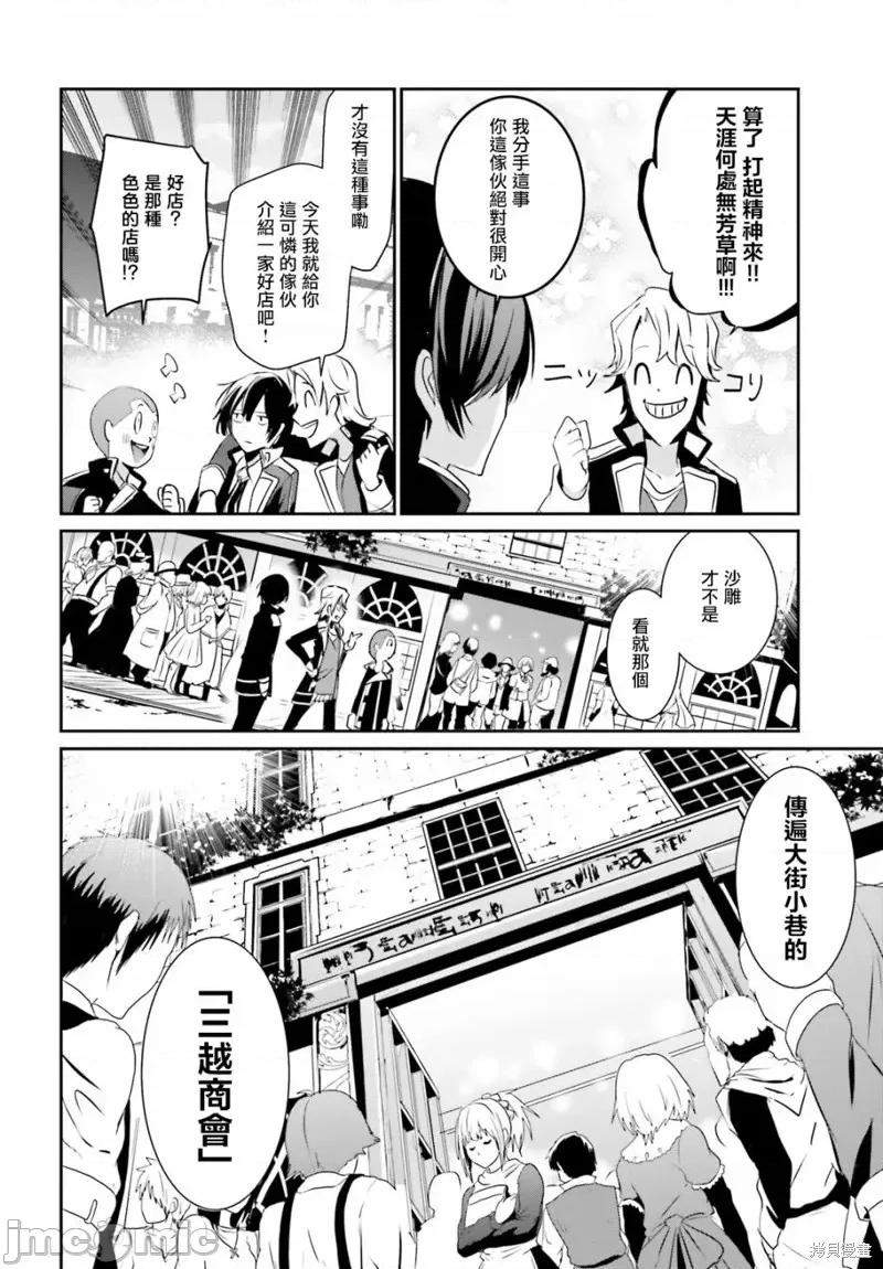 想要成为影之实力者 想要成为影之实力者第07话.zip 第8页