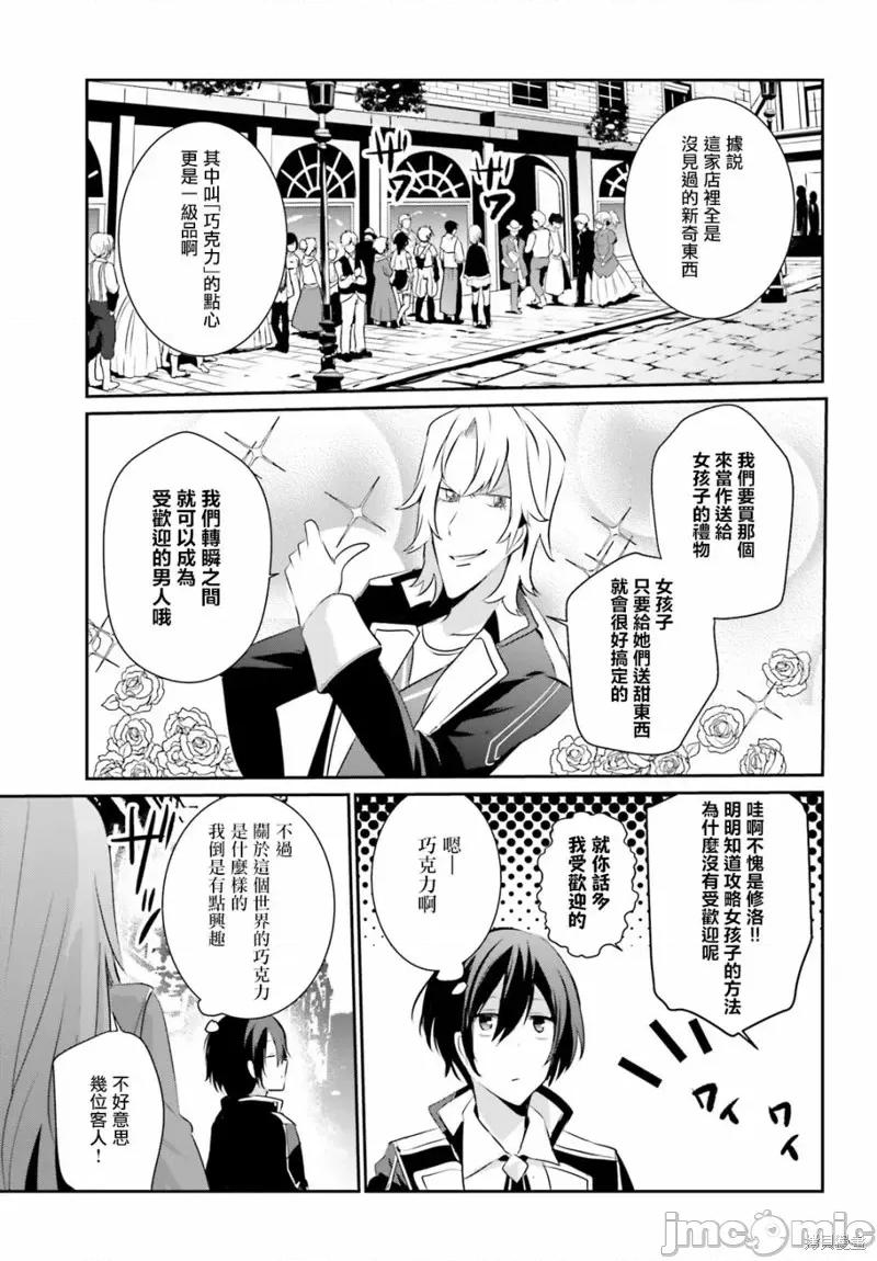 想要成为影之实力者 想要成为影之实力者第07话.zip 第9页