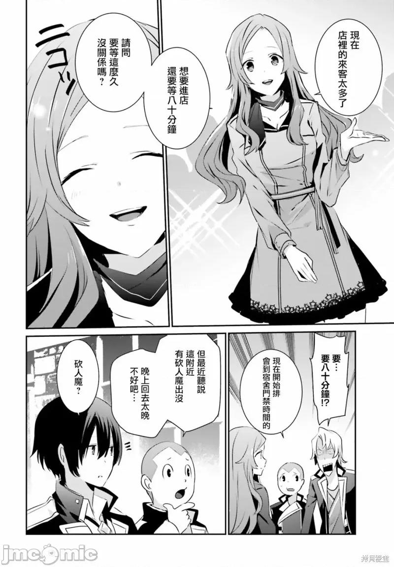 想要成为影之实力者 想要成为影之实力者第07话.zip 第10页