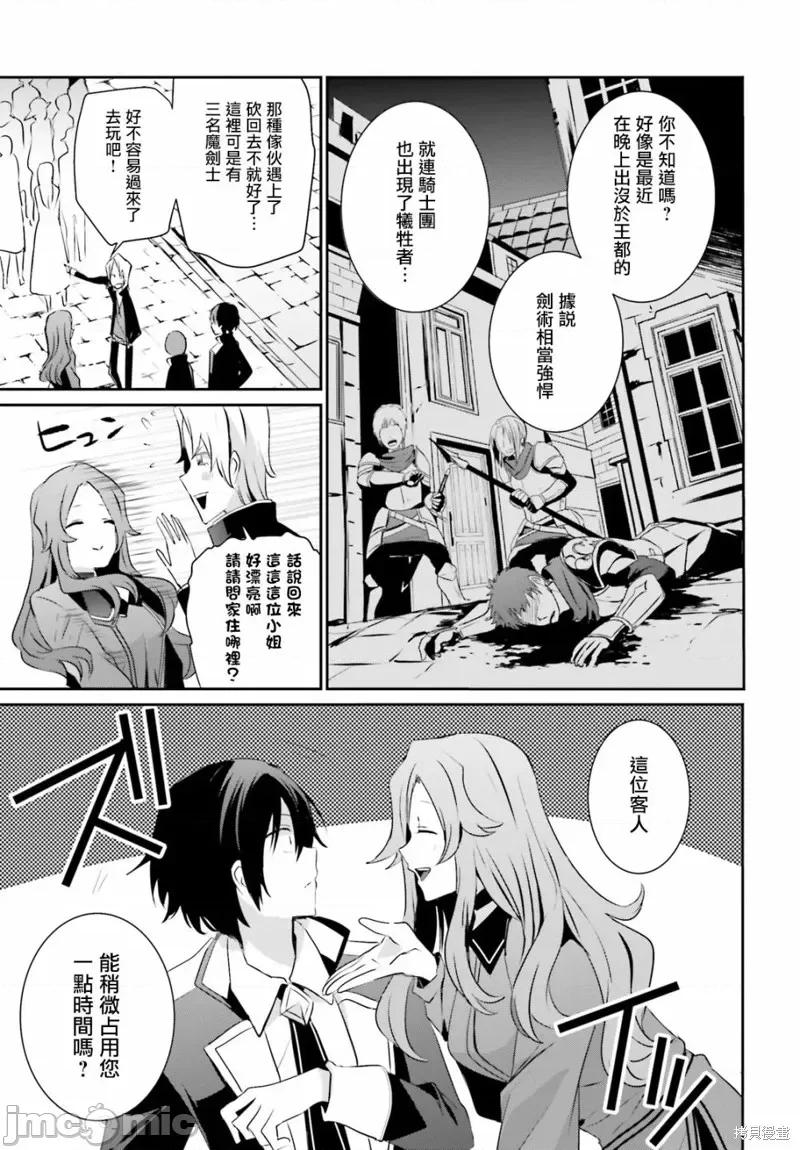 想要成为影之实力者 想要成为影之实力者第07话.zip 第11页