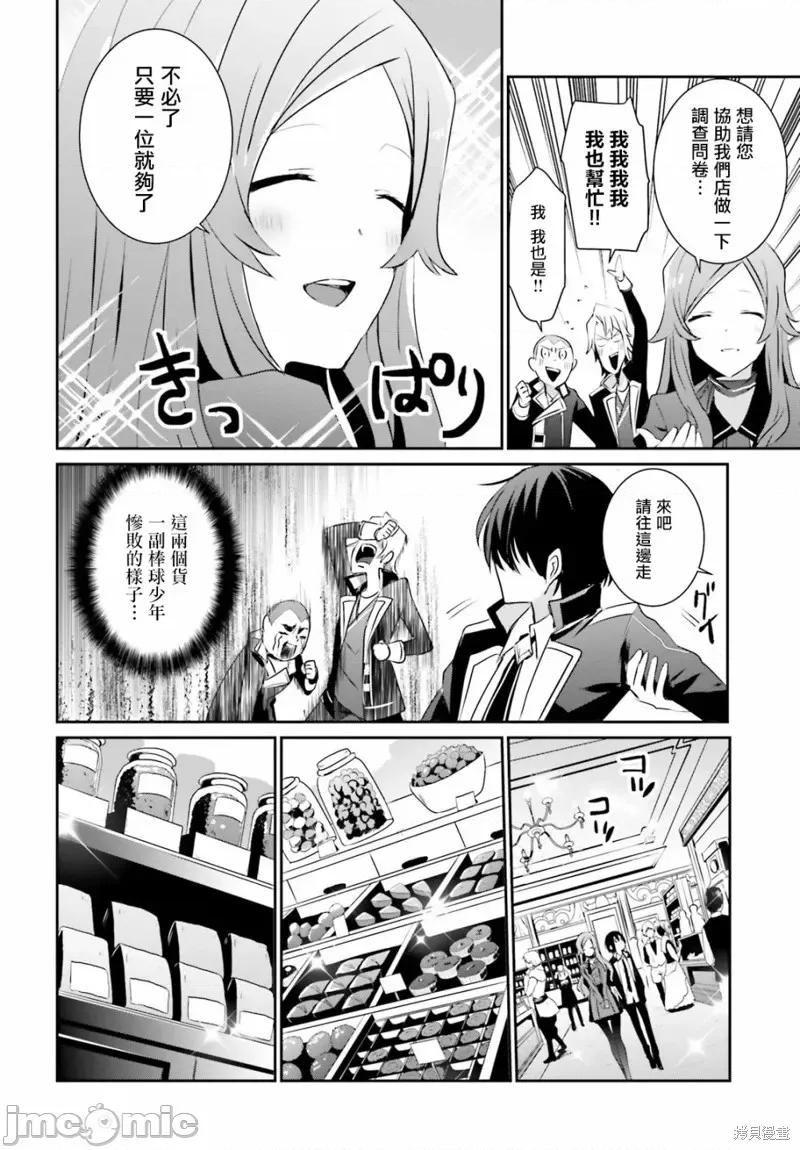 想要成为影之实力者 想要成为影之实力者第07话.zip 第12页