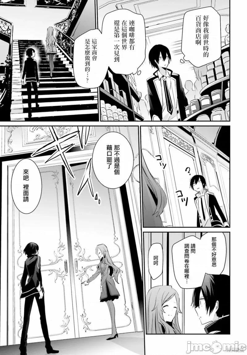 想要成为影之实力者 想要成为影之实力者第07话.zip 第13页