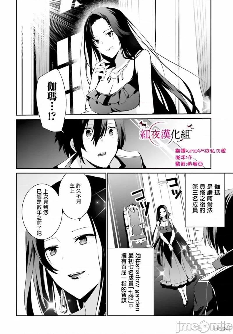 想要成为影之实力者 想要成为影之实力者第07话.zip 第15页