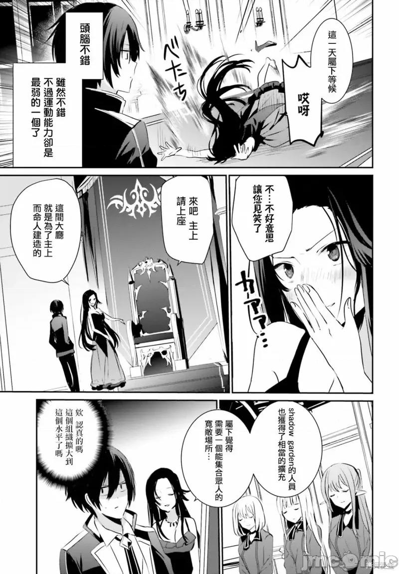 想要成为影之实力者 想要成为影之实力者第07话.zip 第16页