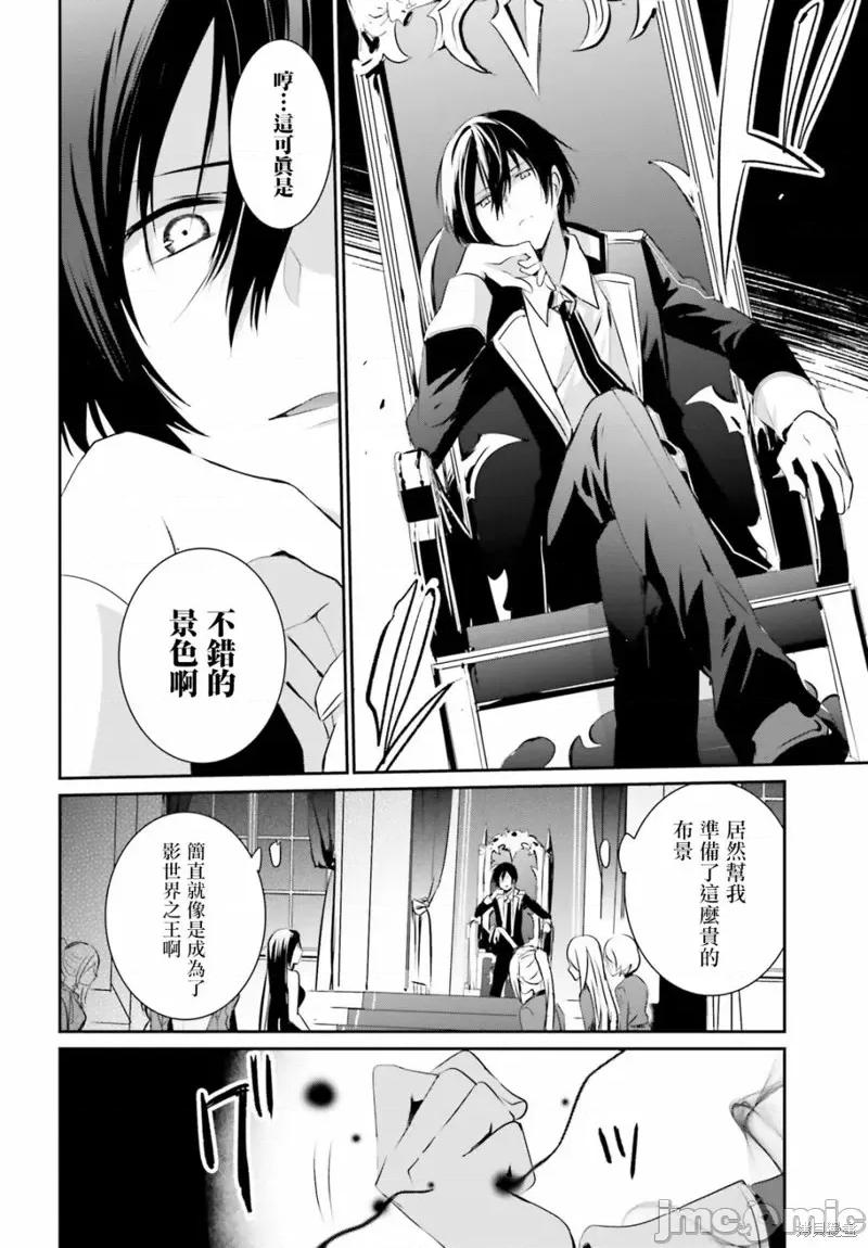 想要成为影之实力者 想要成为影之实力者第07话.zip 第17页