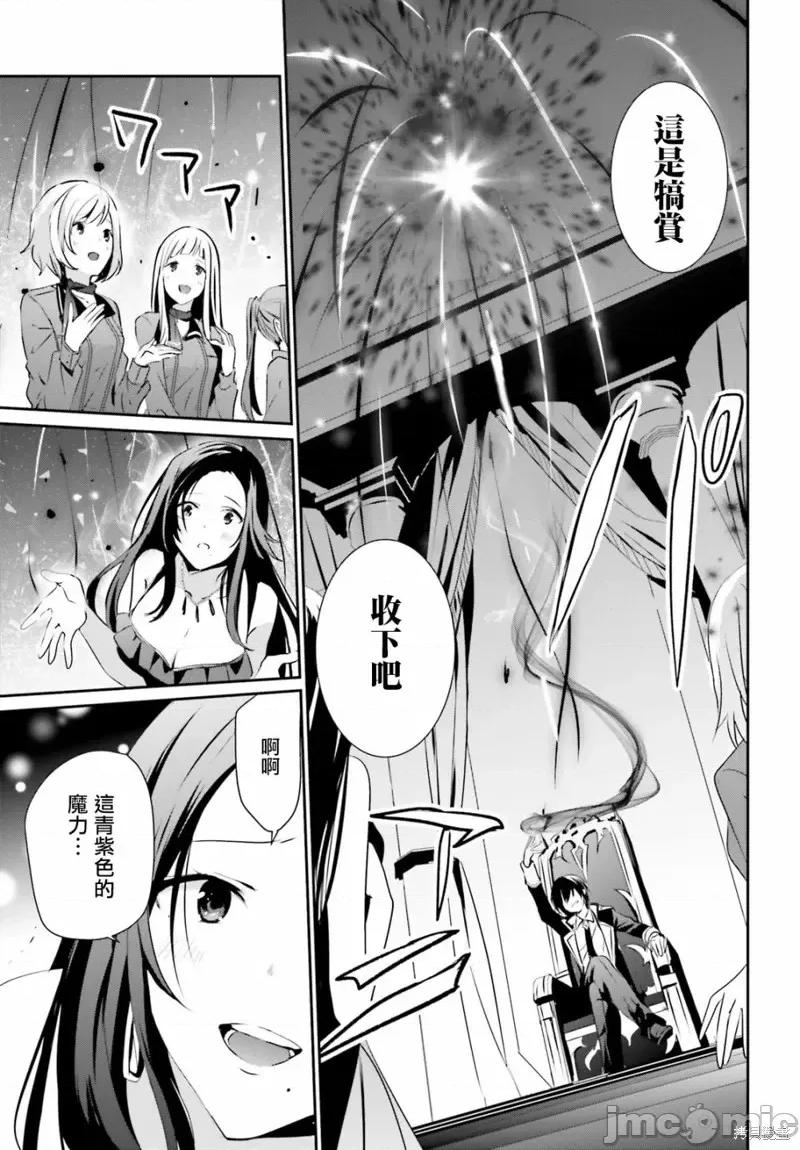 想要成为影之实力者 想要成为影之实力者第07话.zip 第18页