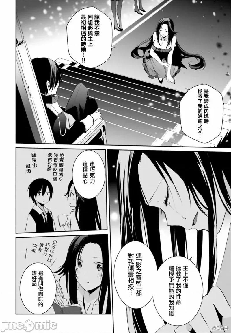 想要成为影之实力者 想要成为影之实力者第07话.zip 第19页