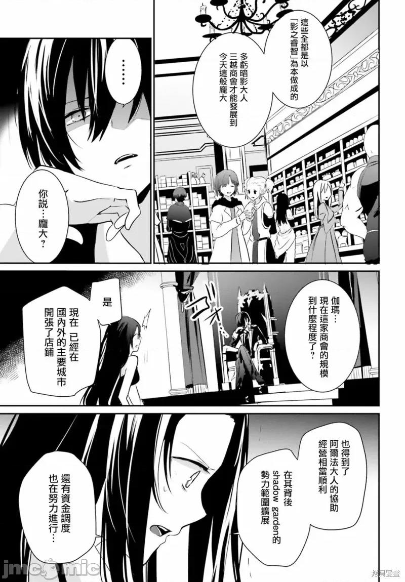 想要成为影之实力者 想要成为影之实力者第07话.zip 第20页