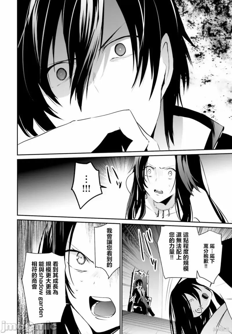 想要成为影之实力者 想要成为影之实力者第07话.zip 第21页