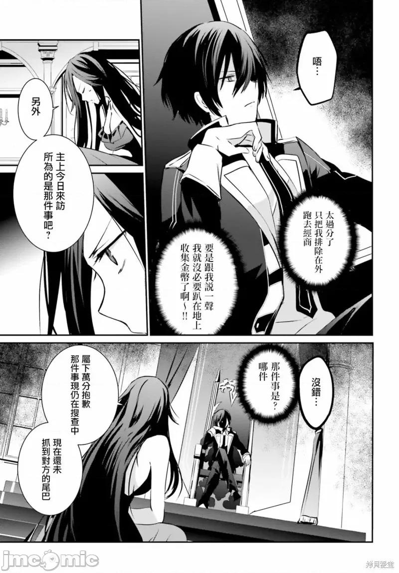 想要成为影之实力者 想要成为影之实力者第07话.zip 第22页