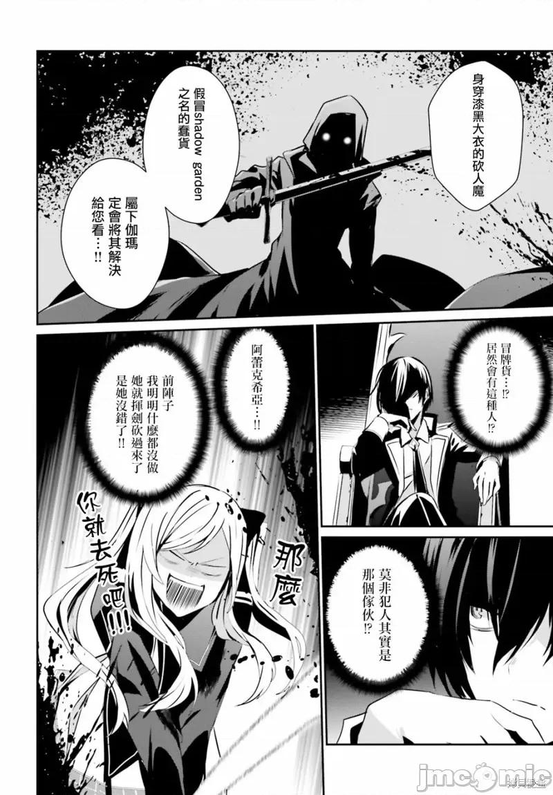 想要成为影之实力者 想要成为影之实力者第07话.zip 第23页