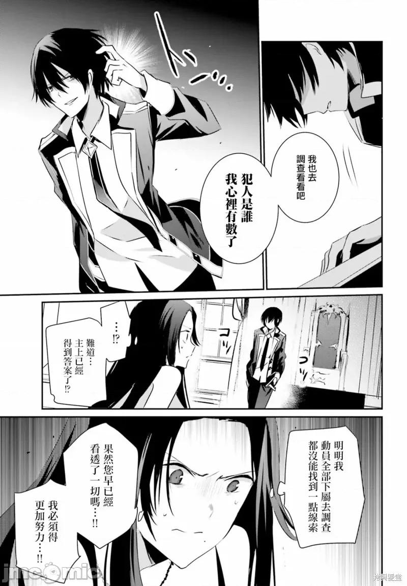 想要成为影之实力者 想要成为影之实力者第07话.zip 第24页