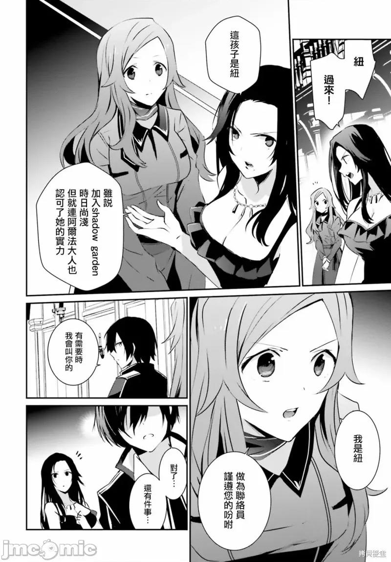 想要成为影之实力者 想要成为影之实力者第07话.zip 第25页