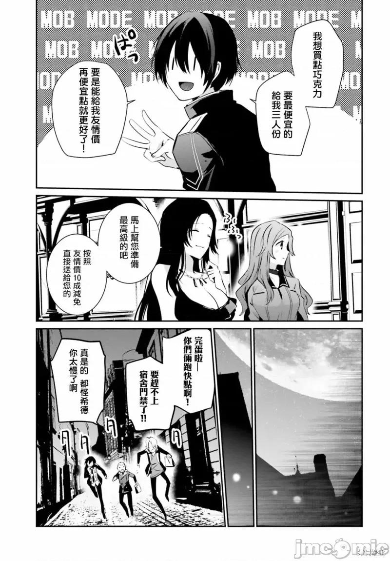 想要成为影之实力者 想要成为影之实力者第07话.zip 第26页