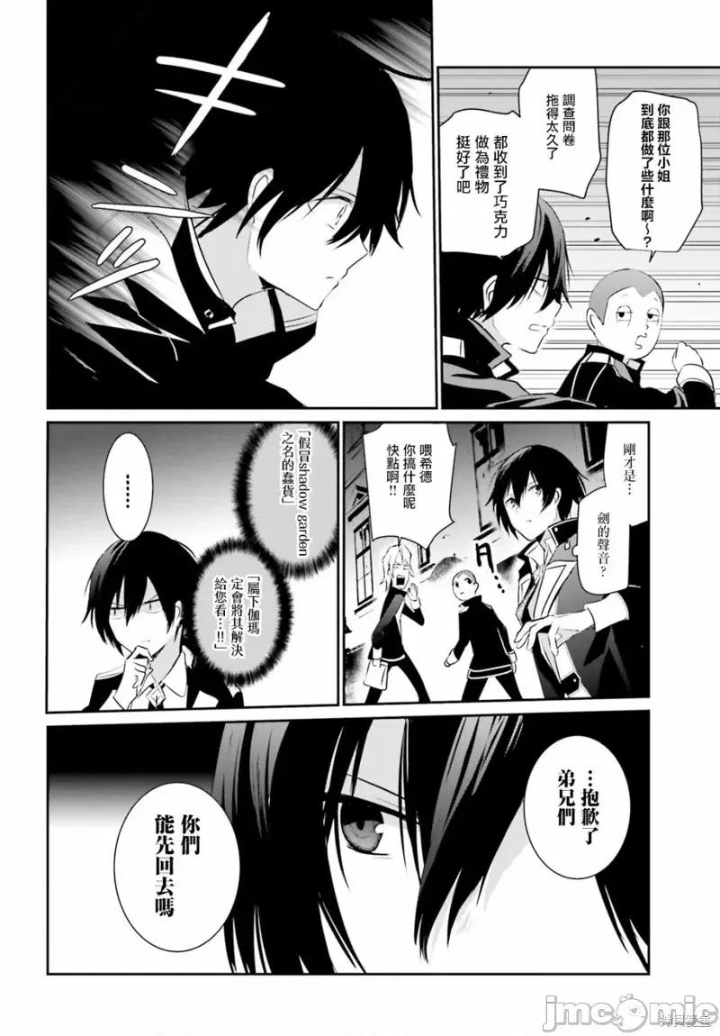 想要成为影之实力者 想要成为影之实力者第07话.zip 第27页