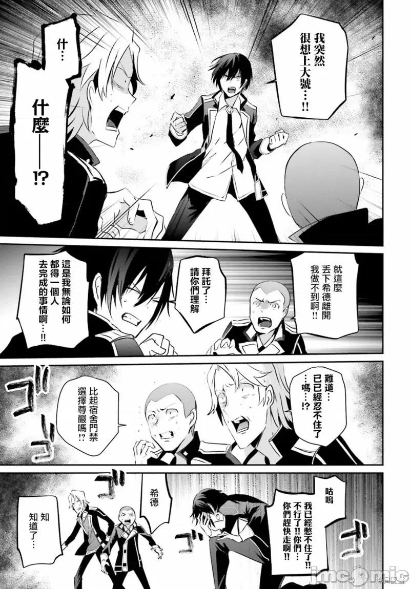 想要成为影之实力者 想要成为影之实力者第07话.zip 第28页