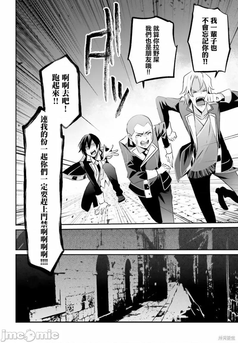 想要成为影之实力者 想要成为影之实力者第07话.zip 第29页