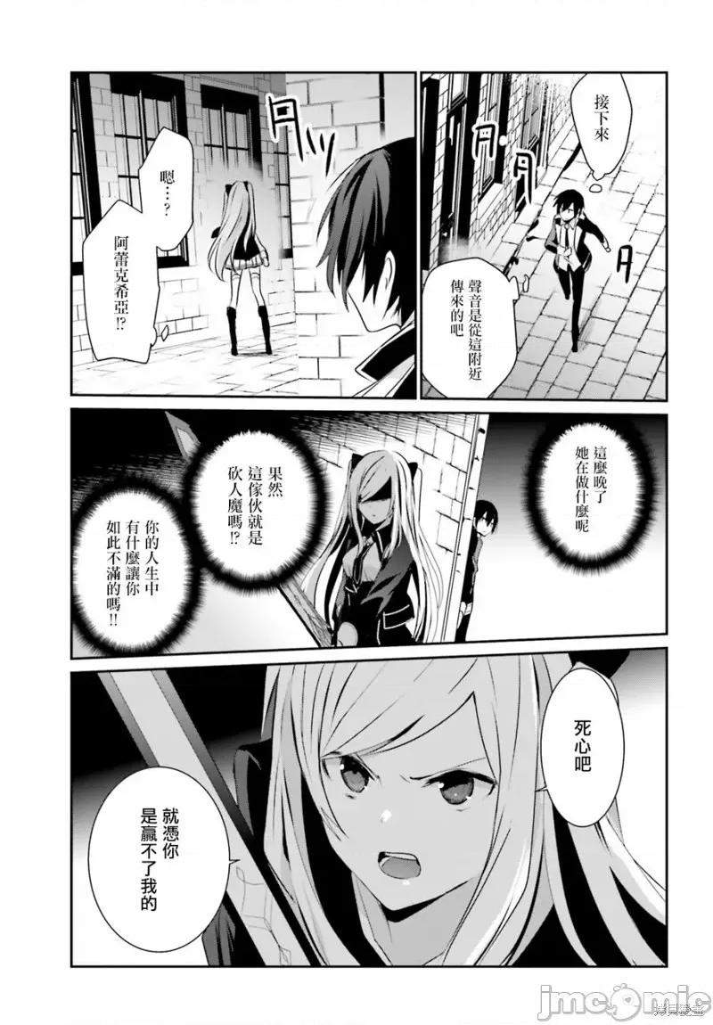 想要成为影之实力者 想要成为影之实力者第07话.zip 第30页
