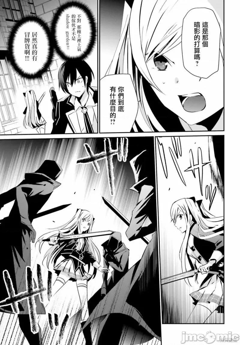 想要成为影之实力者 想要成为影之实力者第07话.zip 第32页