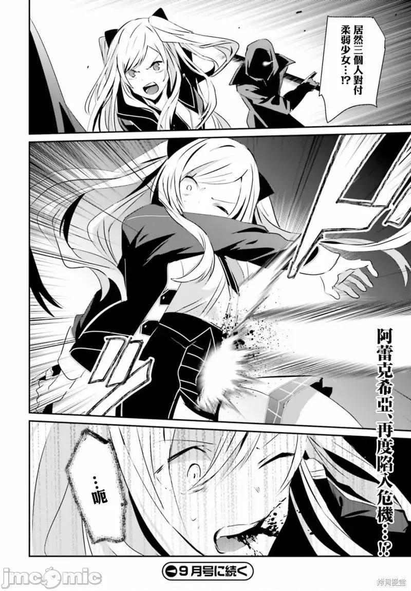 想要成为影之实力者 想要成为影之实力者第07话.zip 第33页