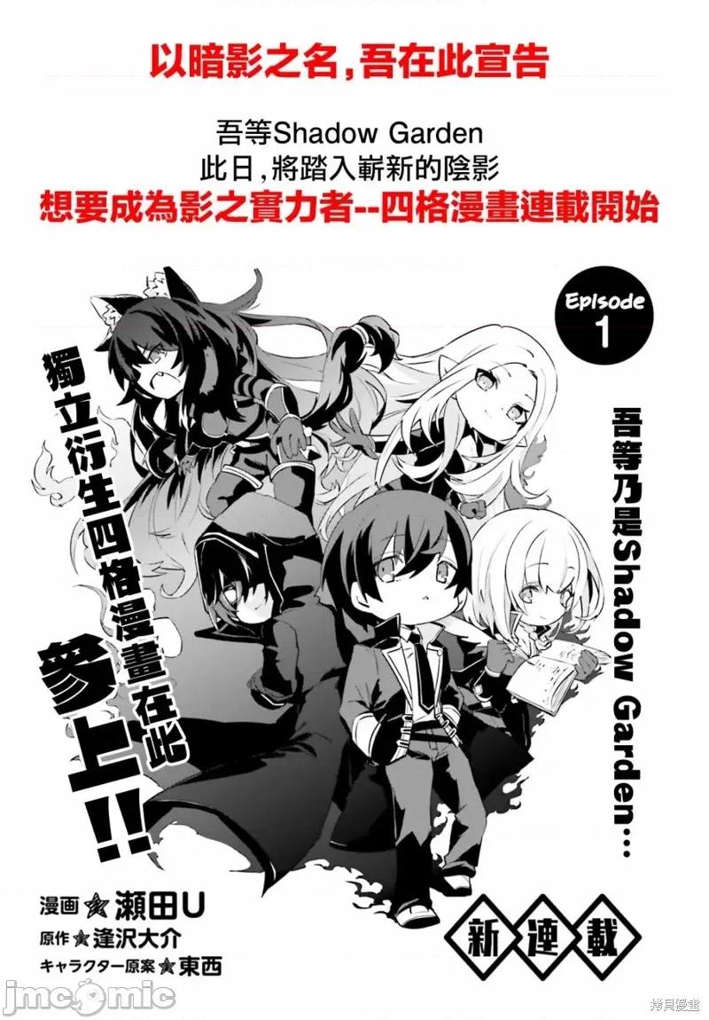 想要成为影之实力者 想要成为影之实力者第07话.zip 第34页