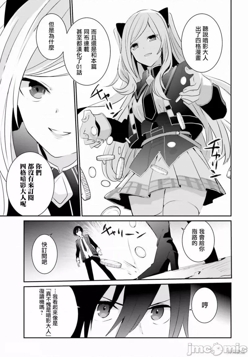 想要成为影之实力者 想要成为影之实力者第07话.zip 第35页