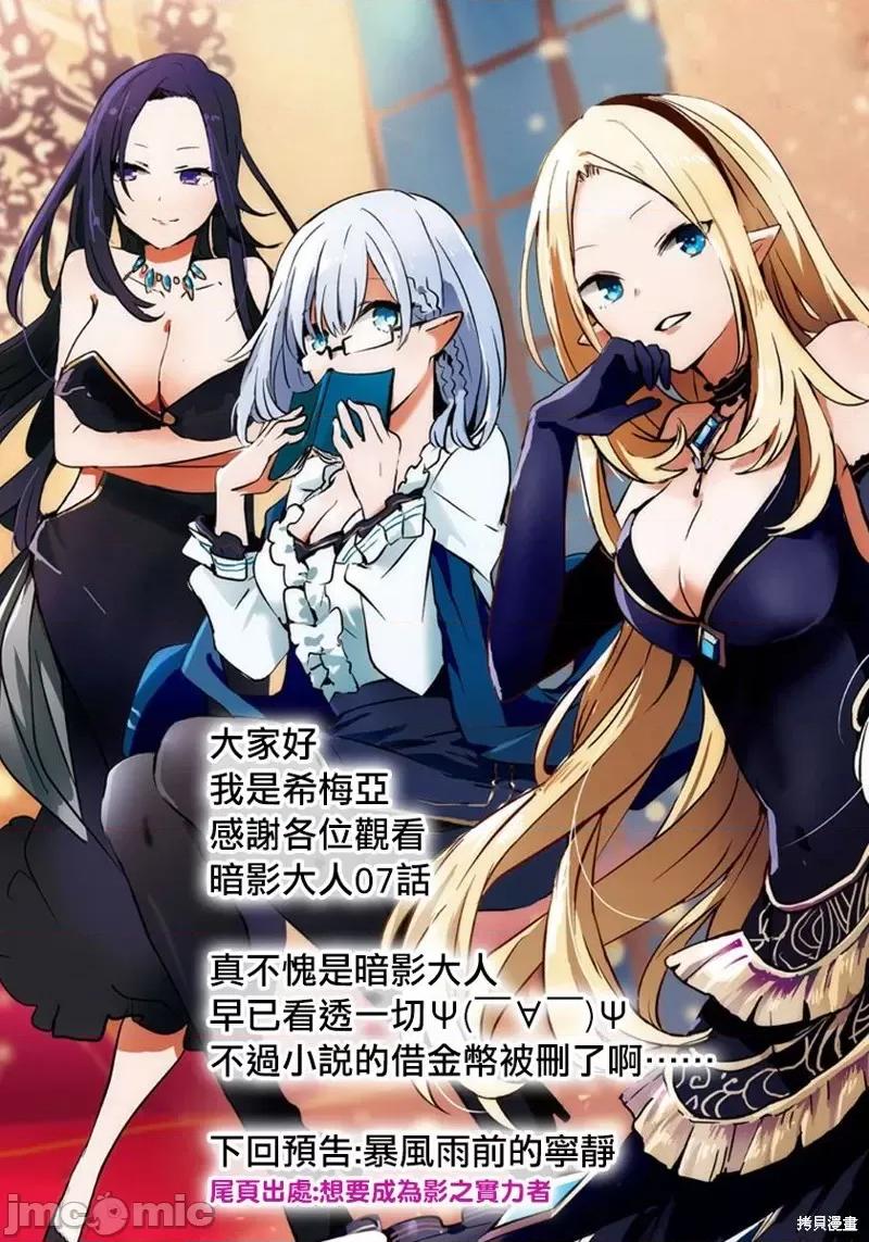 想要成为影之实力者 想要成为影之实力者第07话.zip 第37页