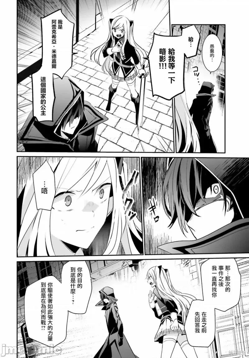 想要成为影之实力者 想要成为影之实力者第08话.zip 第6页