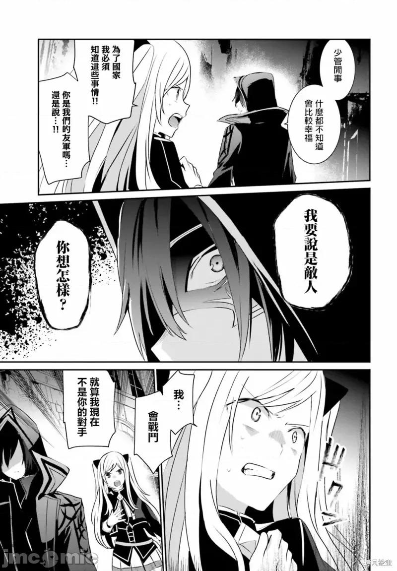 想要成为影之实力者 想要成为影之实力者第08话.zip 第7页