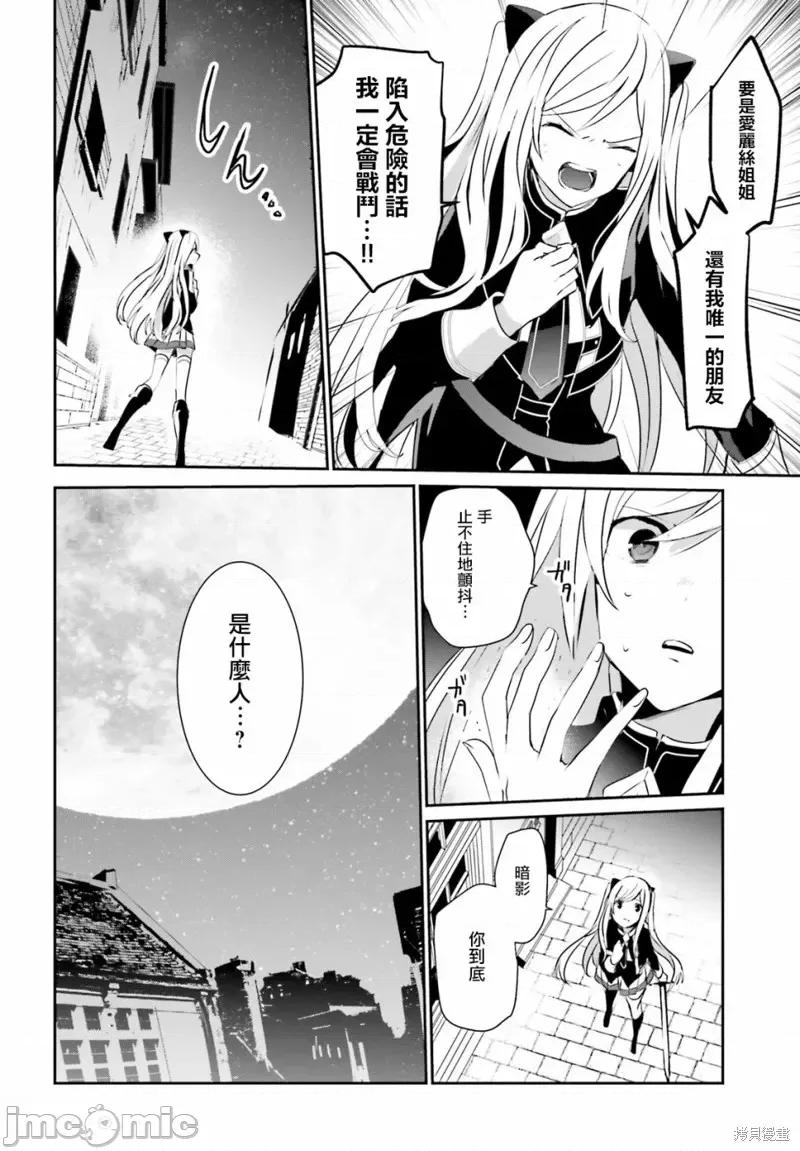 想要成为影之实力者 想要成为影之实力者第08话.zip 第8页