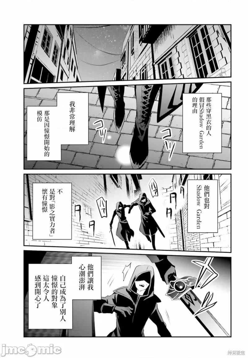 想要成为影之实力者 想要成为影之实力者第08话.zip 第9页