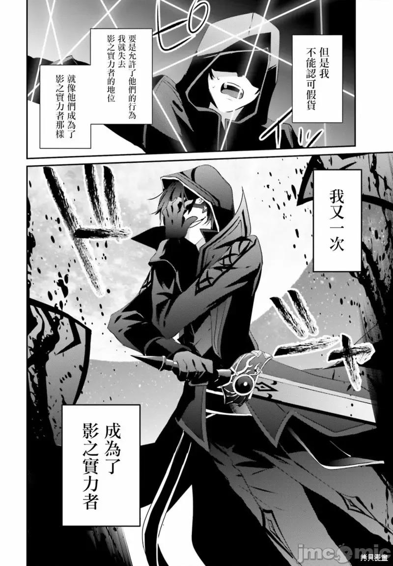 想要成为影之实力者 想要成为影之实力者第08话.zip 第10页