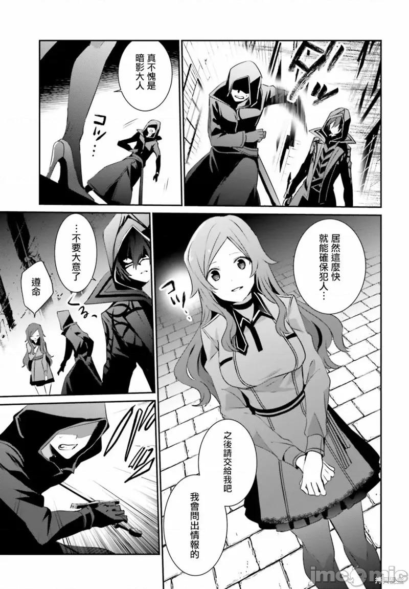 想要成为影之实力者 想要成为影之实力者第08话.zip 第11页