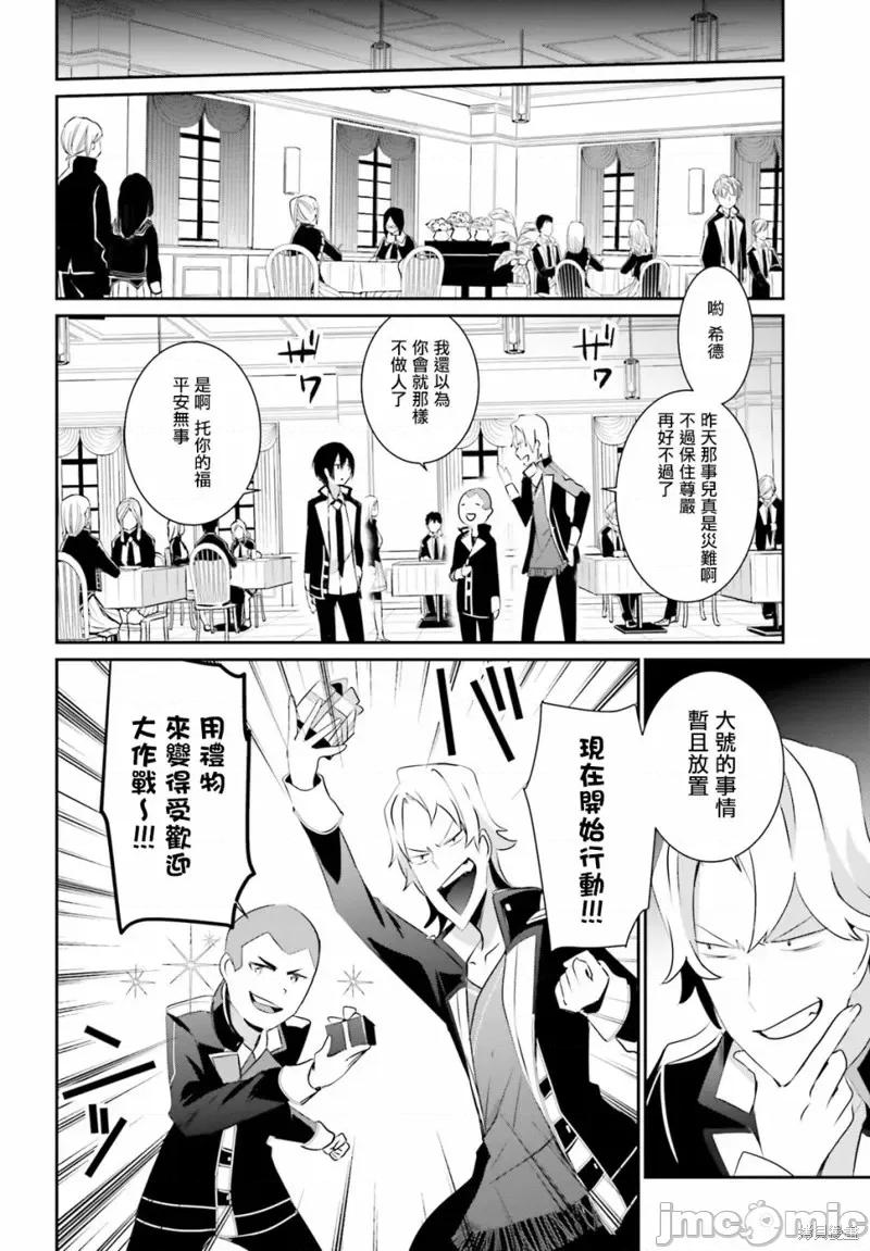 想要成为影之实力者 想要成为影之实力者第08话.zip 第14页